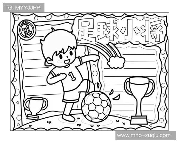 足球的魅力与激情手抄报展示精彩瞬间与球场风云 足球的魅力与激情手抄报展示精彩瞬间与球场风云